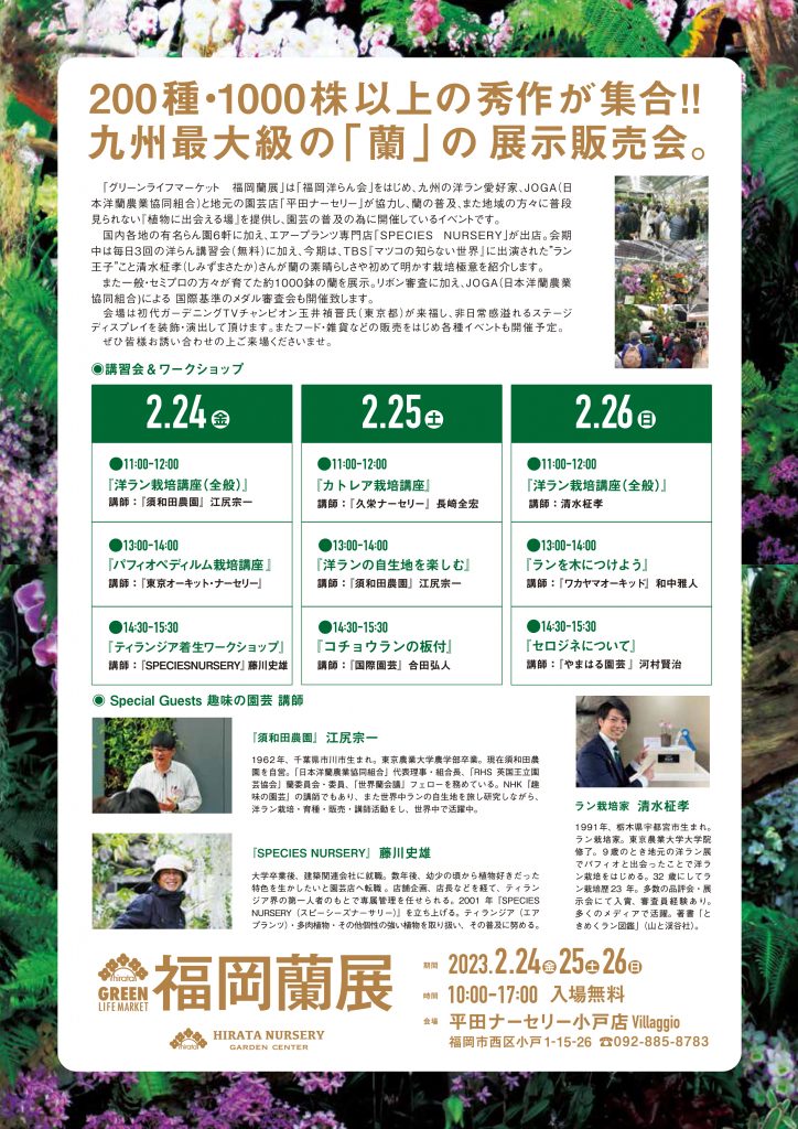 福岡蘭展