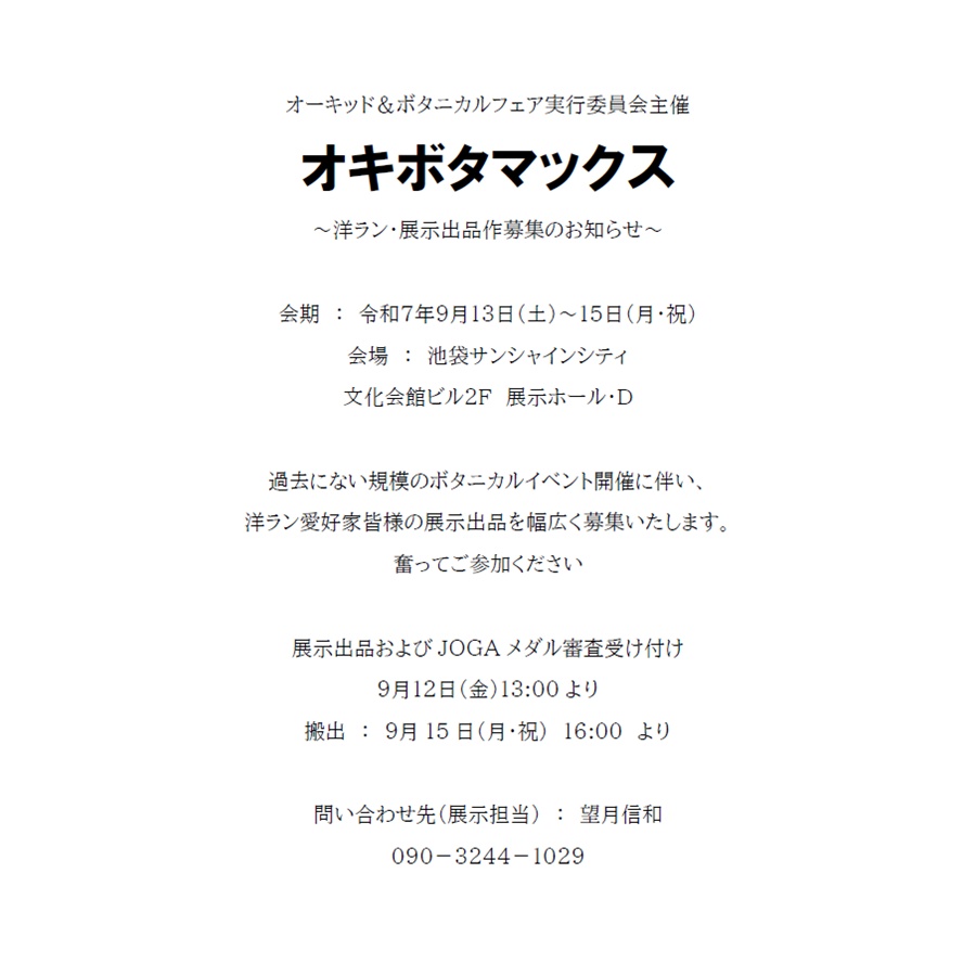 オキボタMAX