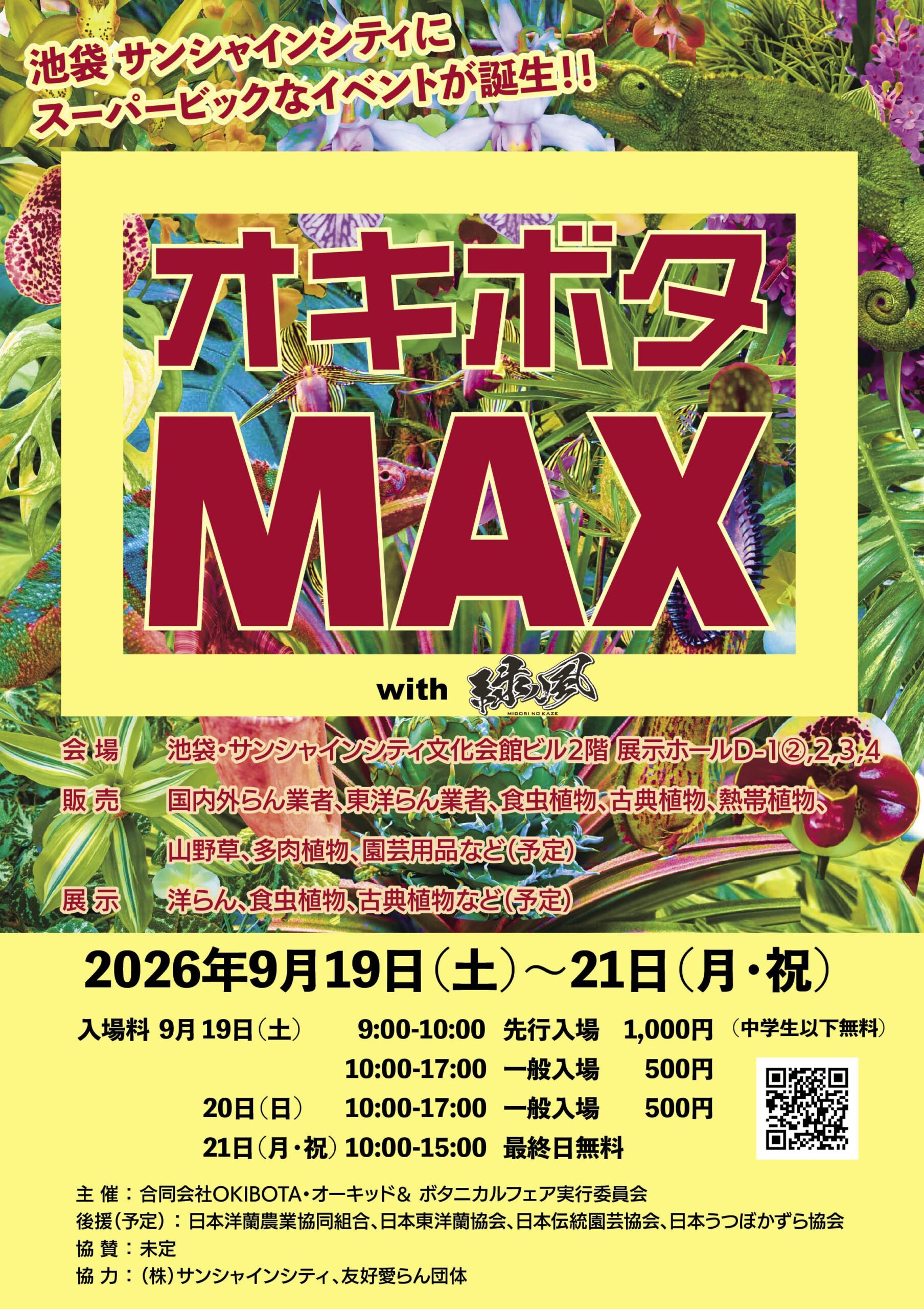 オキボタMAX